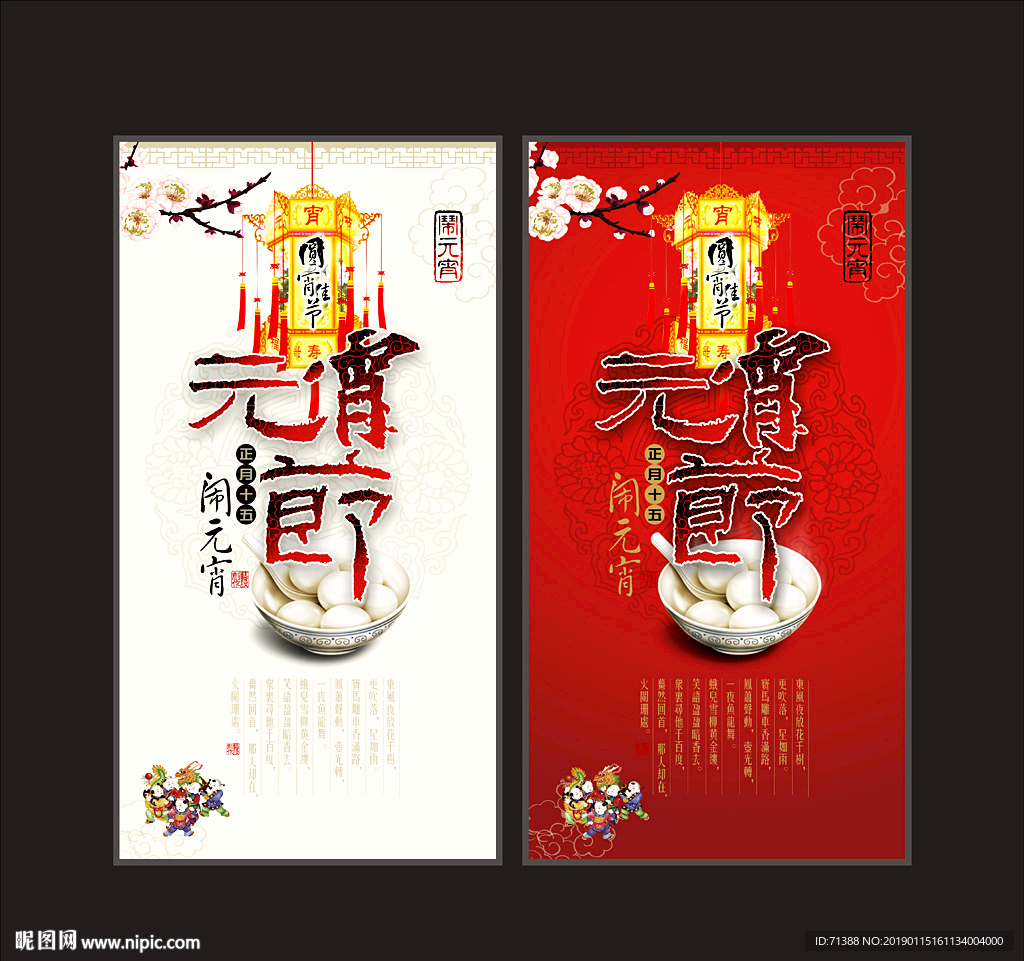 元宵海报