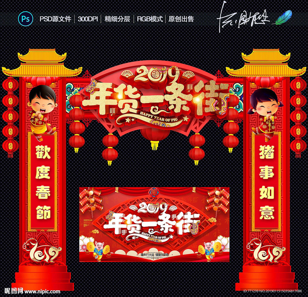 年货一条街