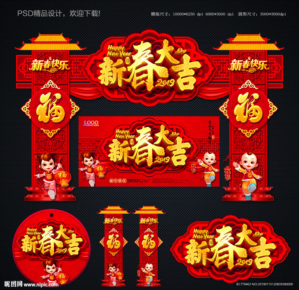 春节门头