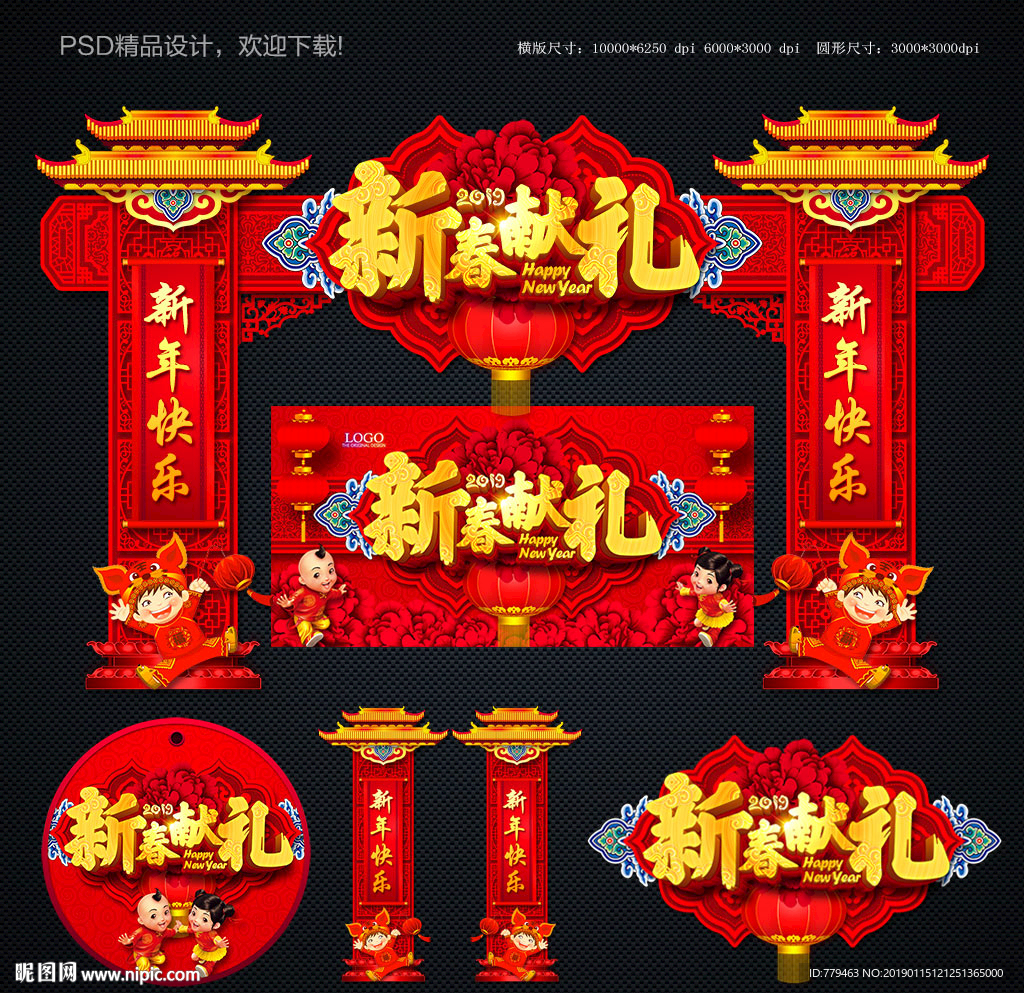 2019新春