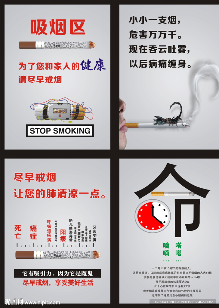 吸烟有害健康标语展板