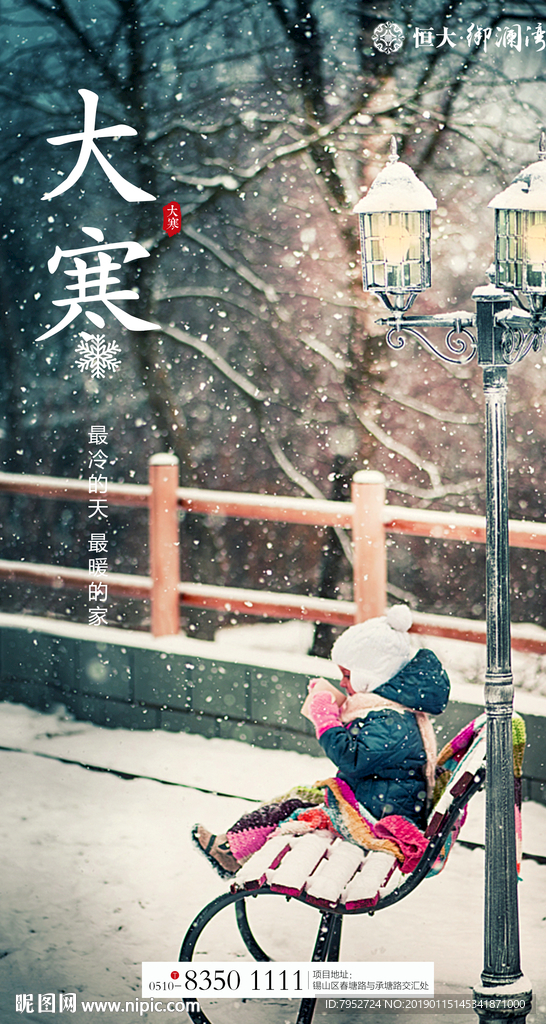 大寒节气