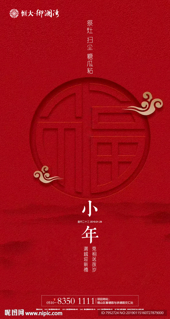 小年节气