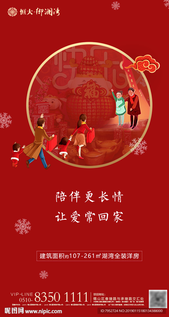 返乡置业