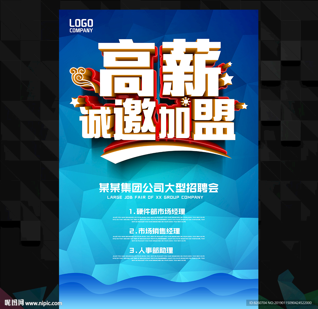 招聘
