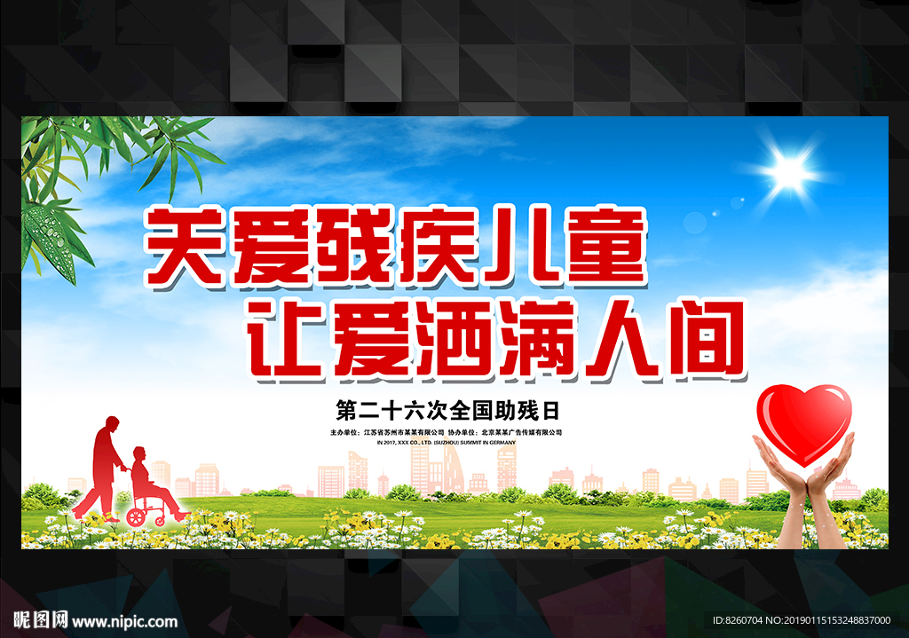 助残日