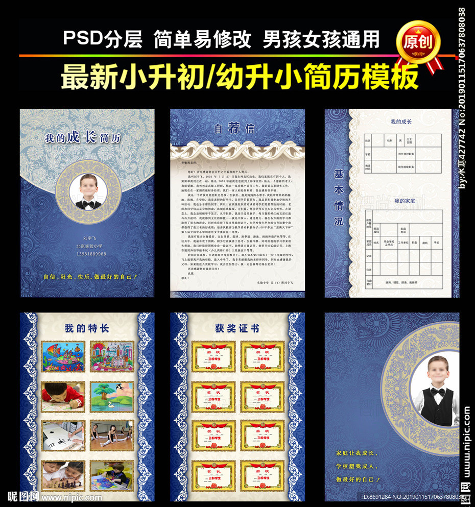 小升初简历 幼升小