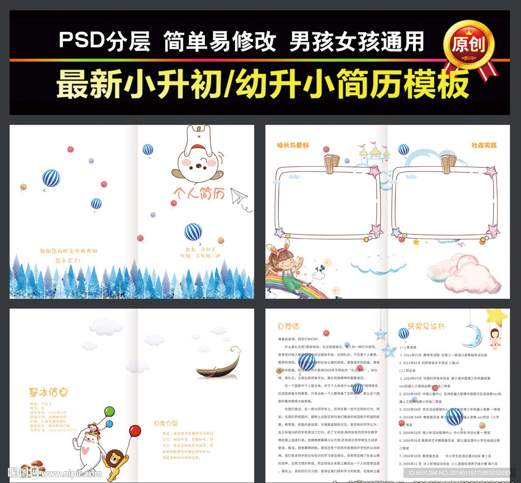 幼升小简历