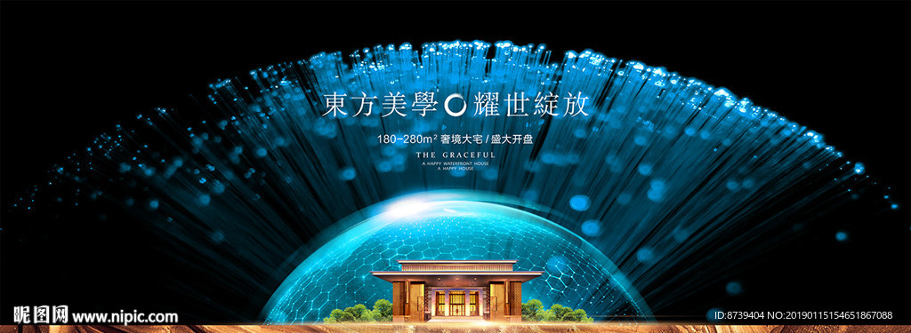 新中式地产