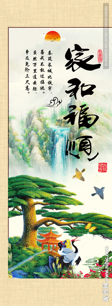 松鹤延年