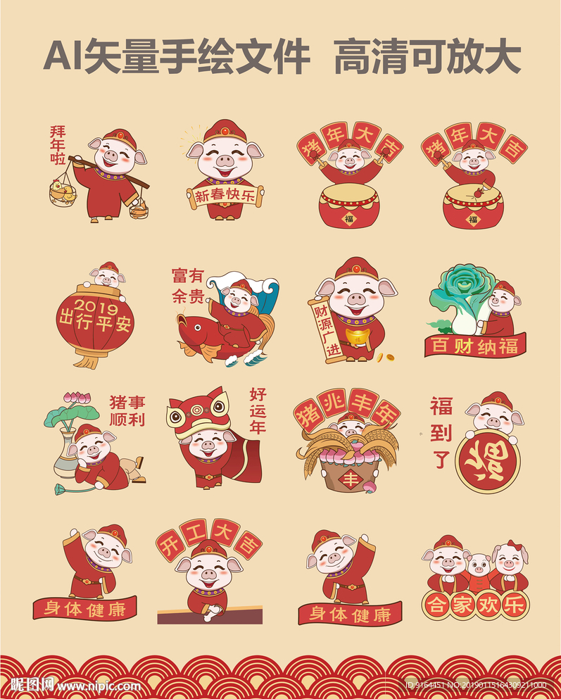 2019猪年八戒拜年插画百年