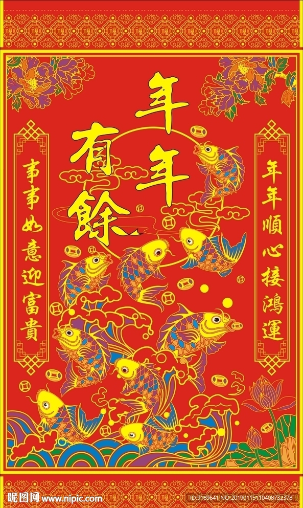 年年有金鱼