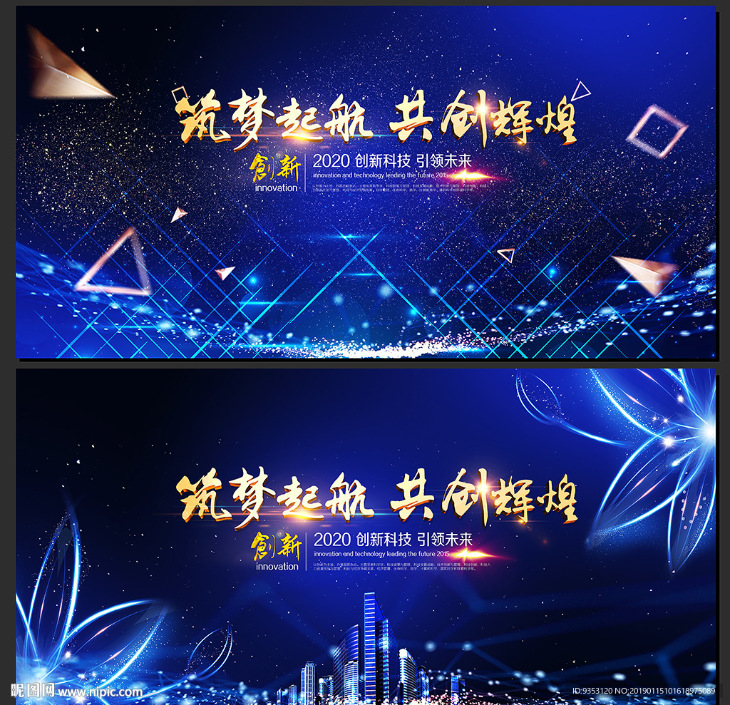 晚会背景