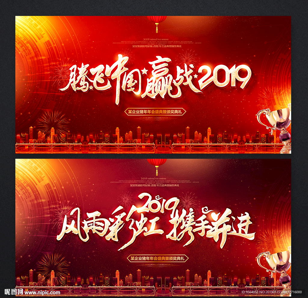 年会