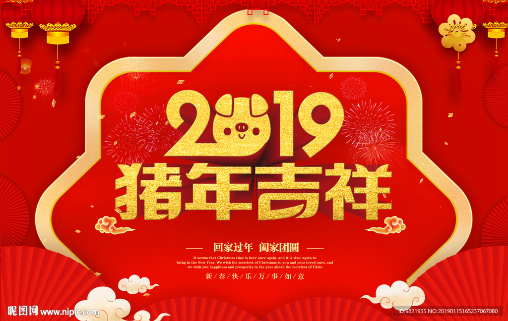 2019猪年吉祥