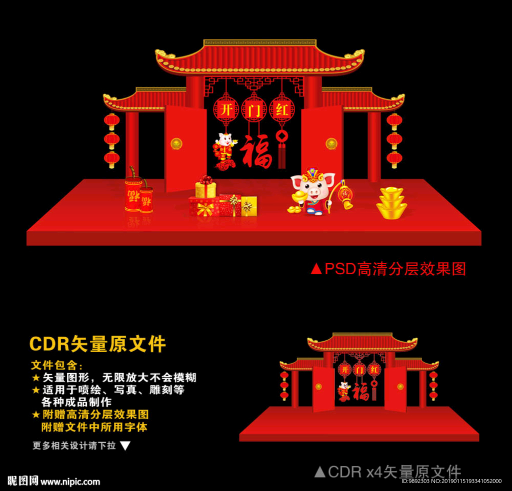 新年美陈