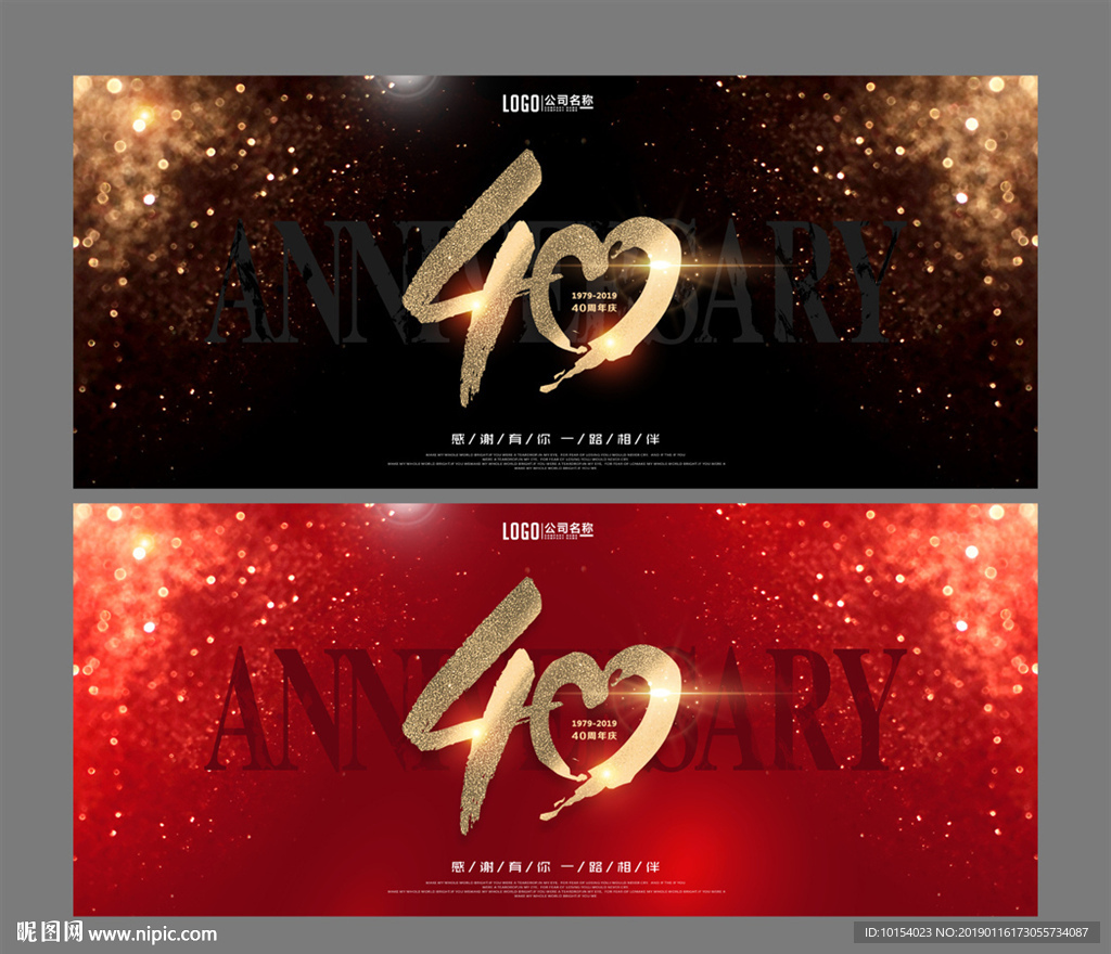 40周年