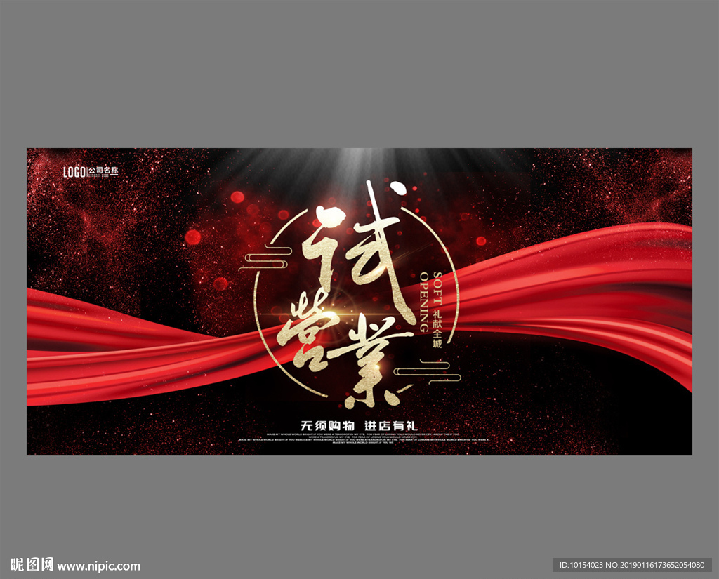 试营业