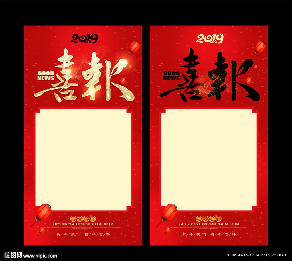 喜报