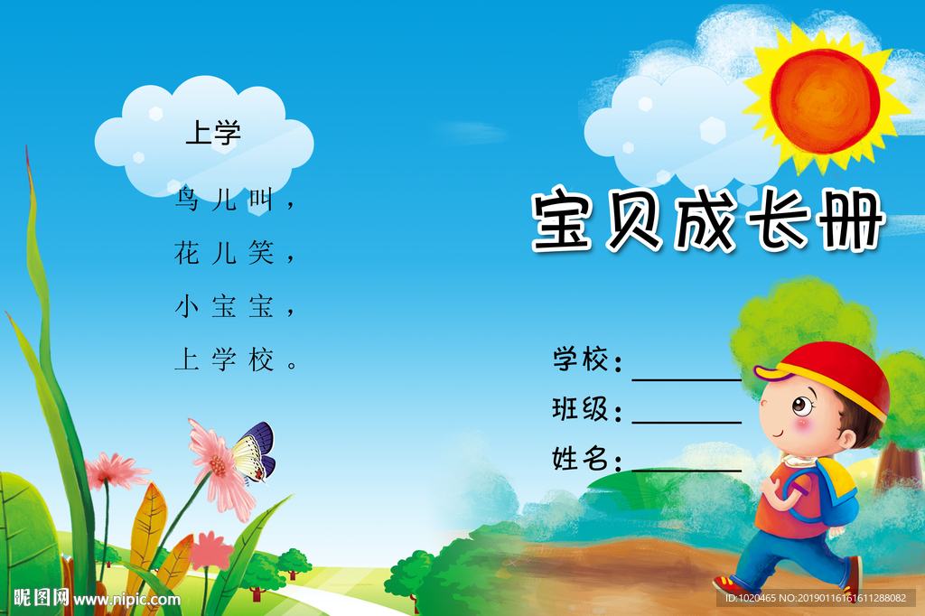 宝贝成长册封面