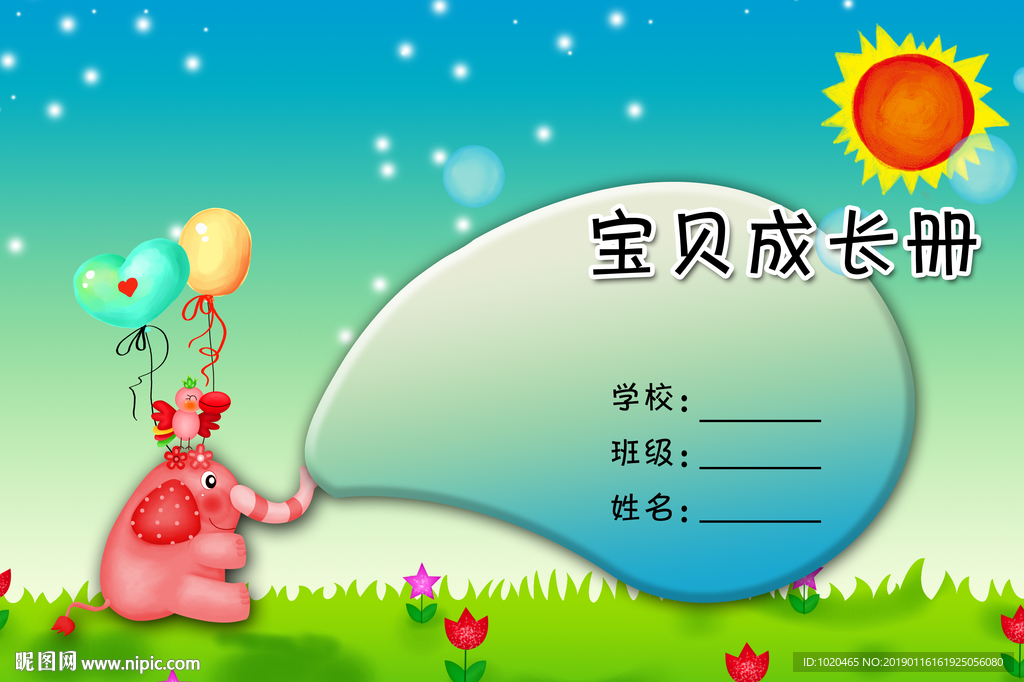 宝贝成长记录册封面