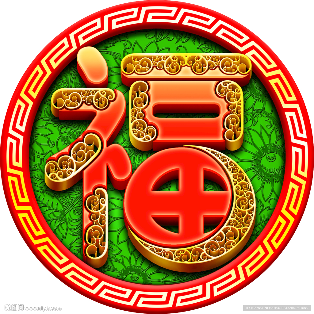 福字