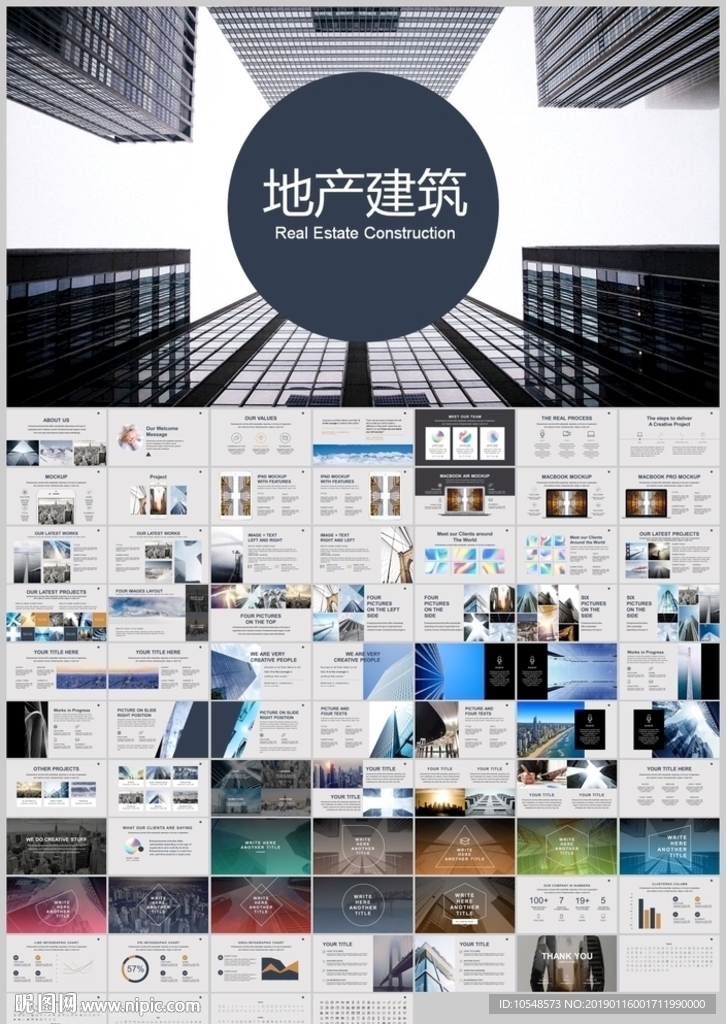 施工安全地产建筑公司宣传PPT