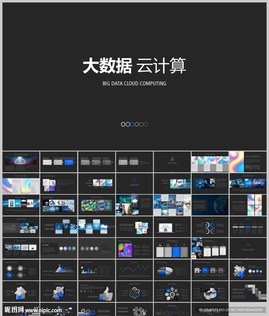 大数据科技互联网云计算PPT