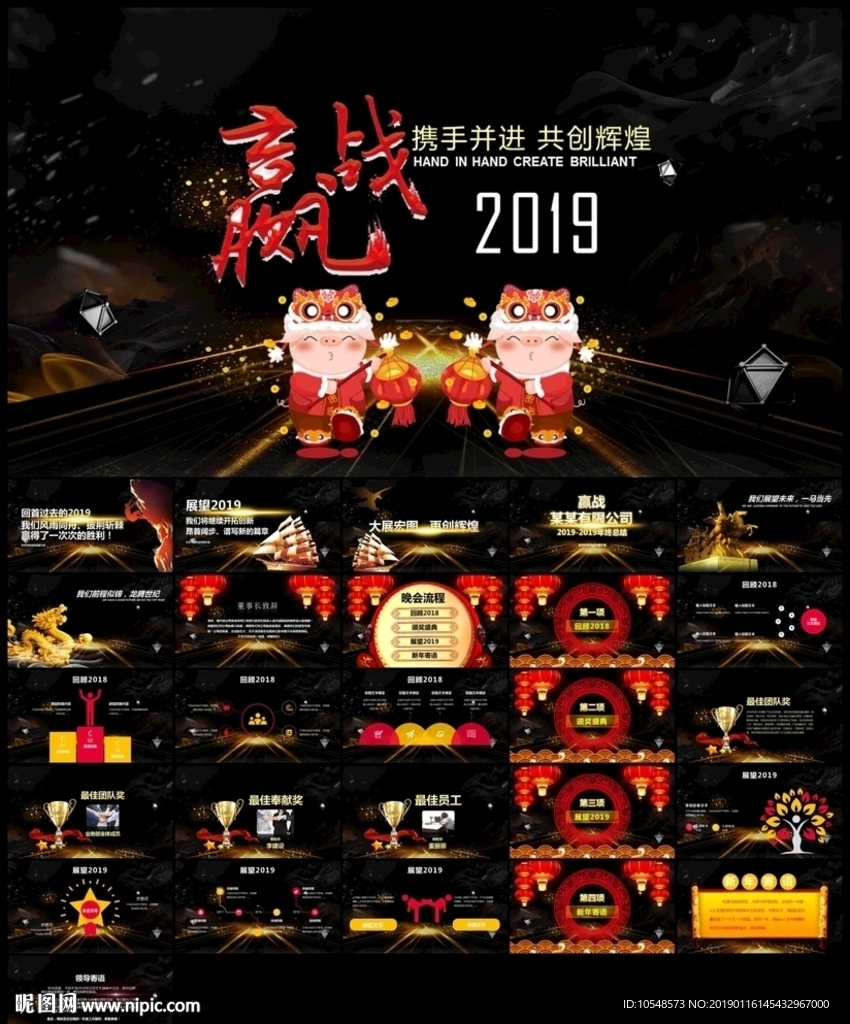 跨越展望2019年会ppt