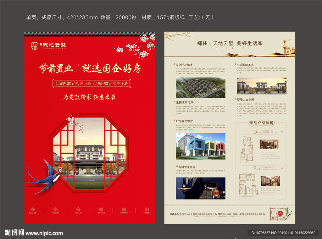 新中式返乡置业单页