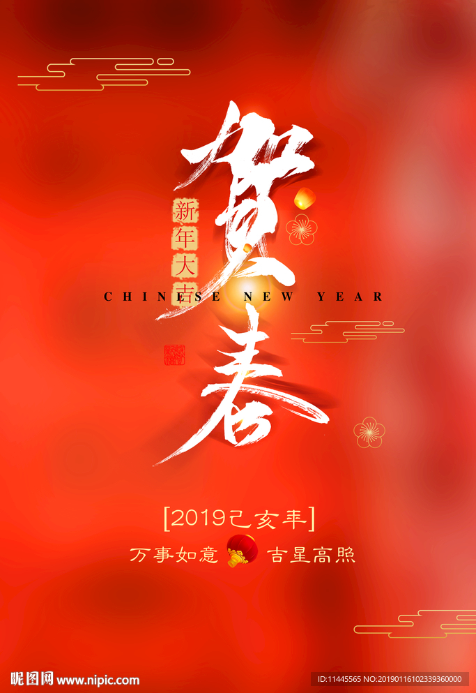 新年快乐