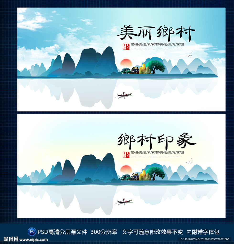 美丽乡村