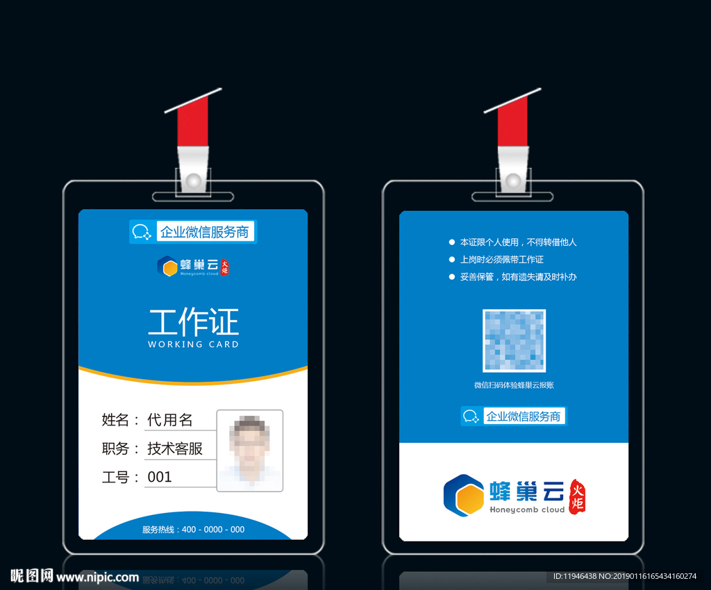 工作证