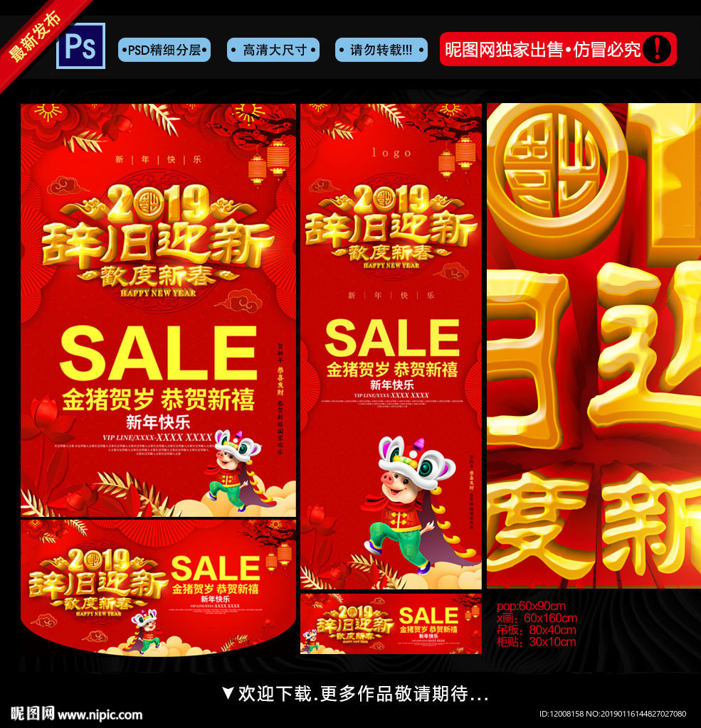 辞旧迎新