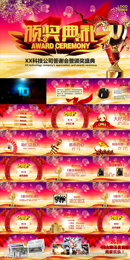 倒计时颁奖典礼年会晚会PPT