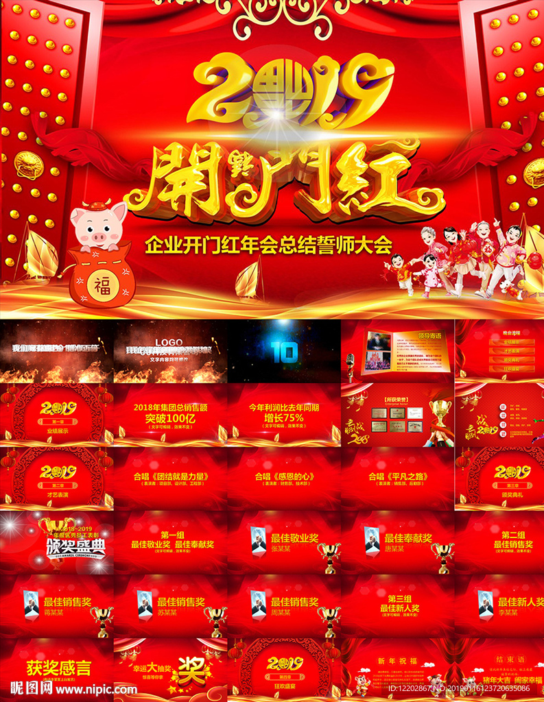 猪年开门红颁奖典礼晚会PPT