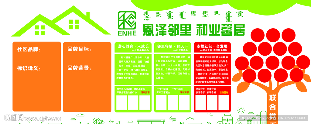 社区文化墙