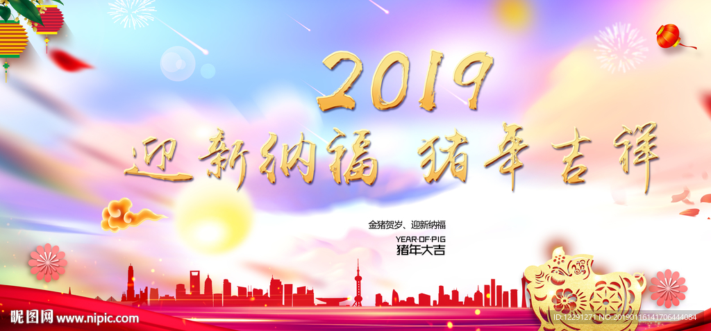 2019猪年吉祥