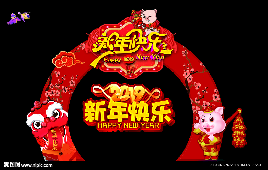 新年拱门