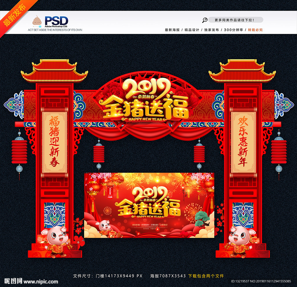 春节拱门
