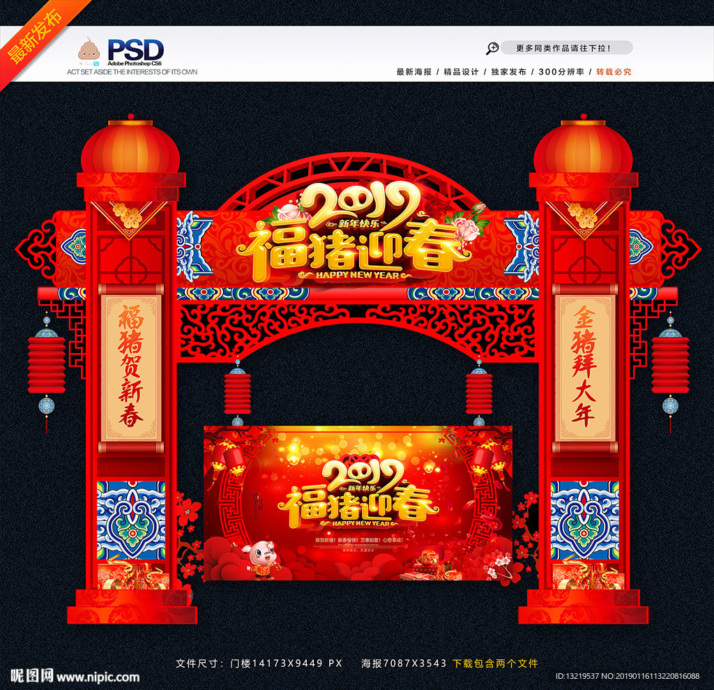 春节牌楼