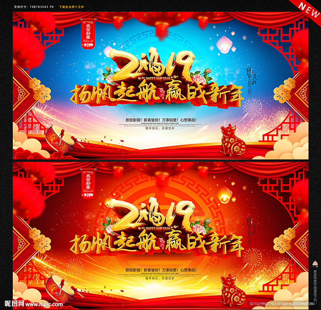 2019年会背景