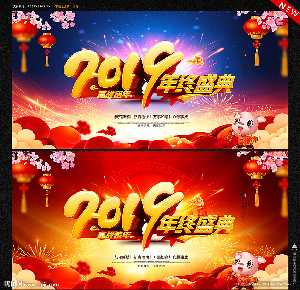 年终盛典