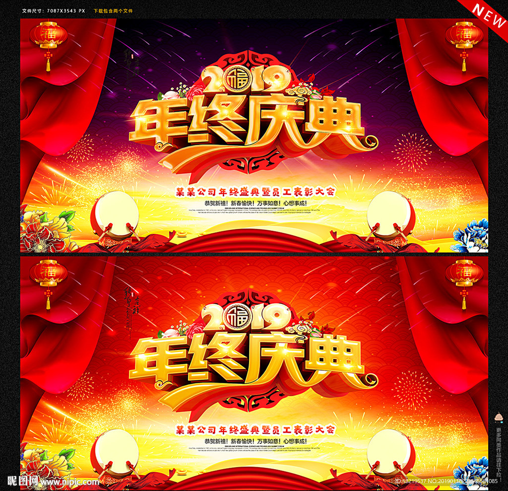 年终庆典