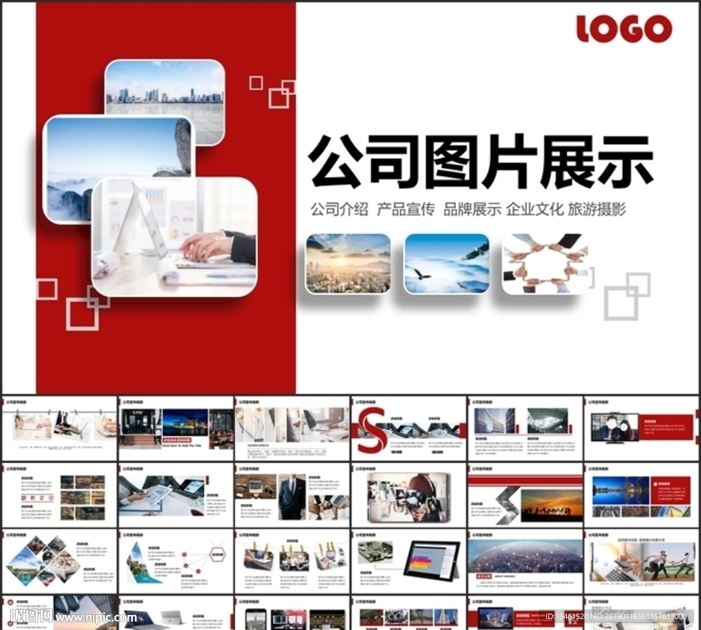 企业宣传画册图片展示PPT