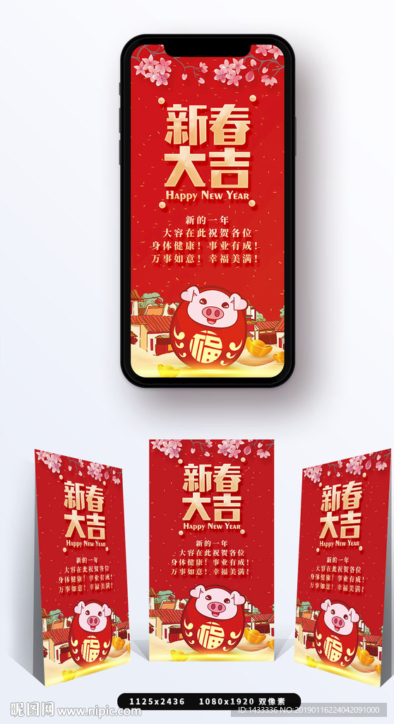 红色福猪跨年微信手机海报设计