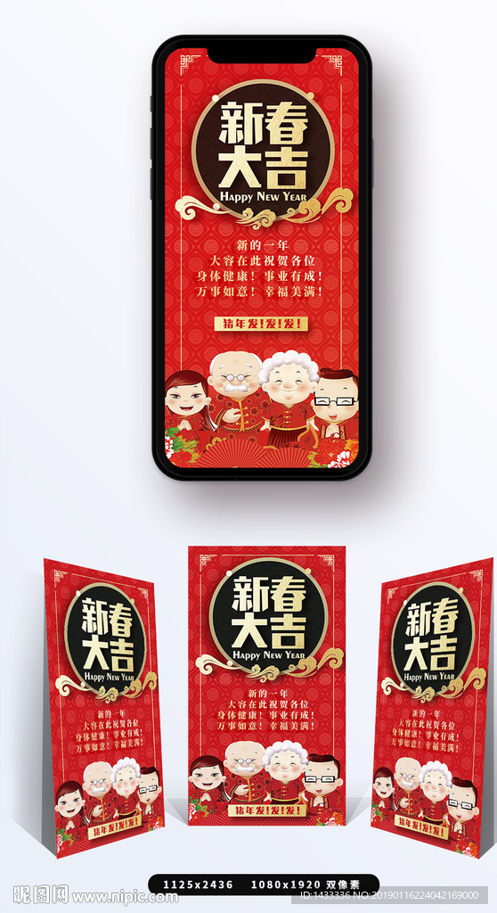 红色团圆跨年微信手机海报设计