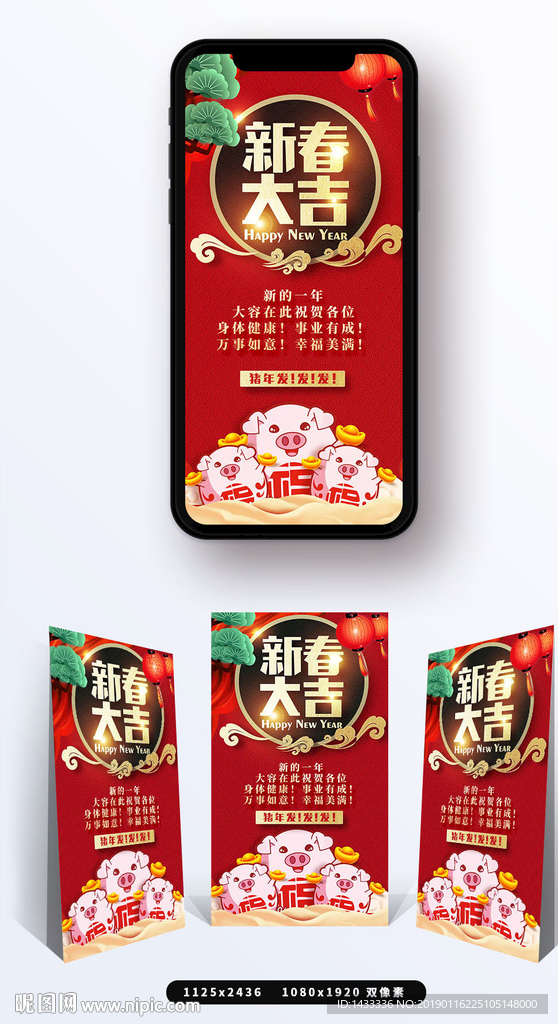 红色跨年微信H5手机海报设计