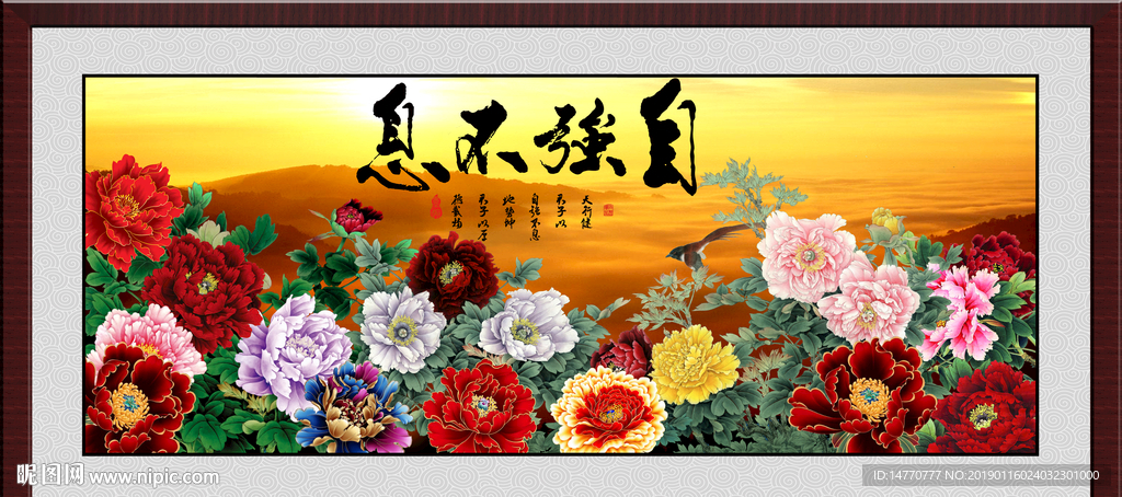 自强不息