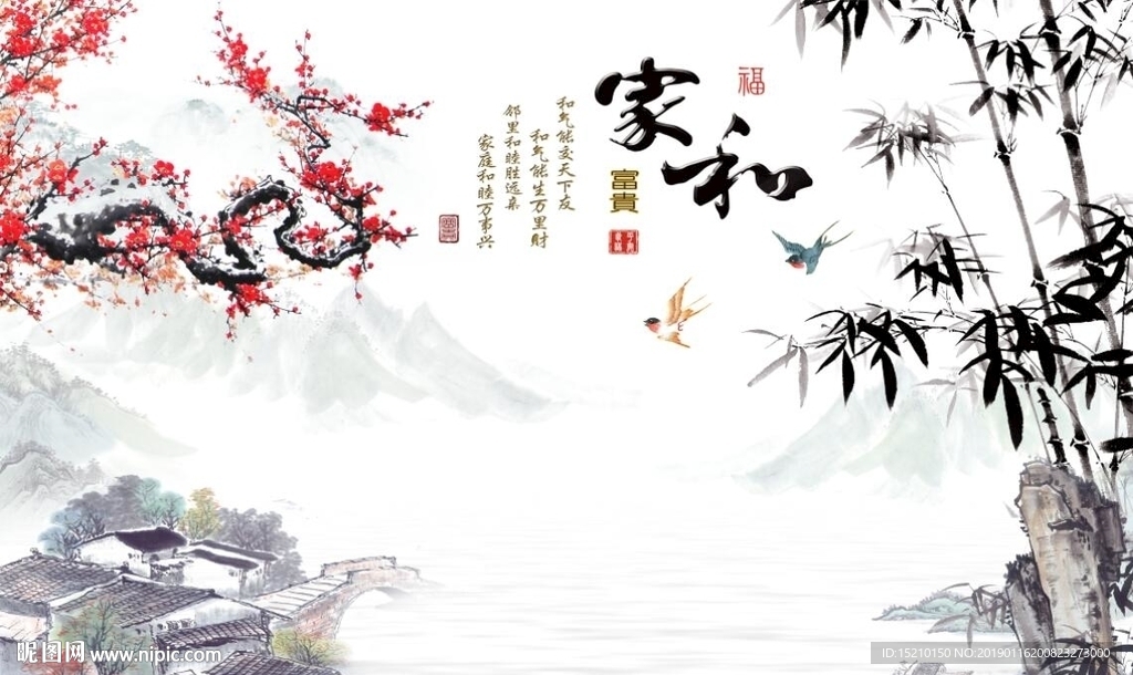 家和富贵竹子梅花图